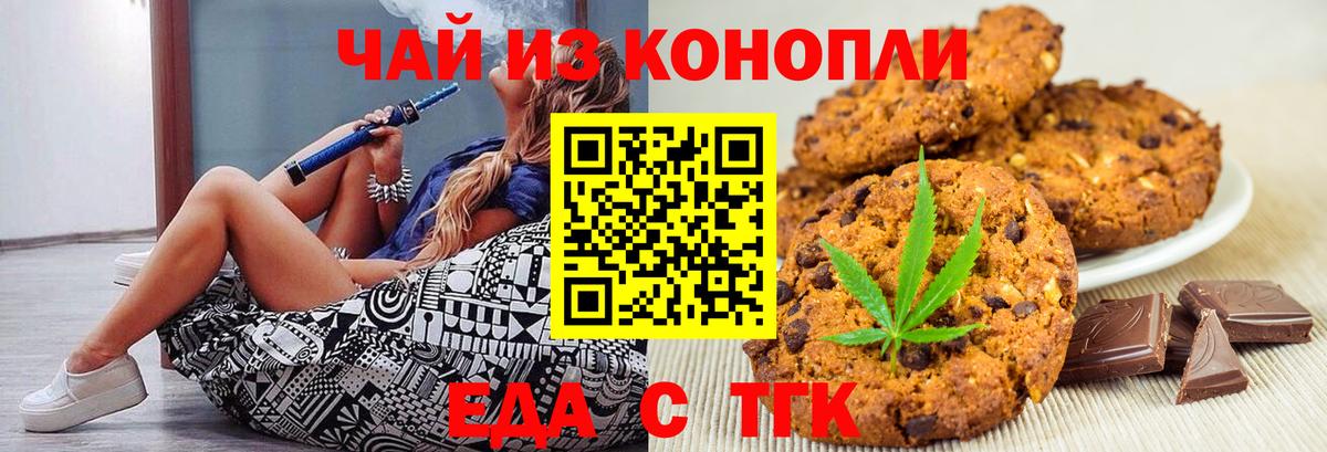 Еда ТГК конопля  Вход с VPN  Октябрьский 