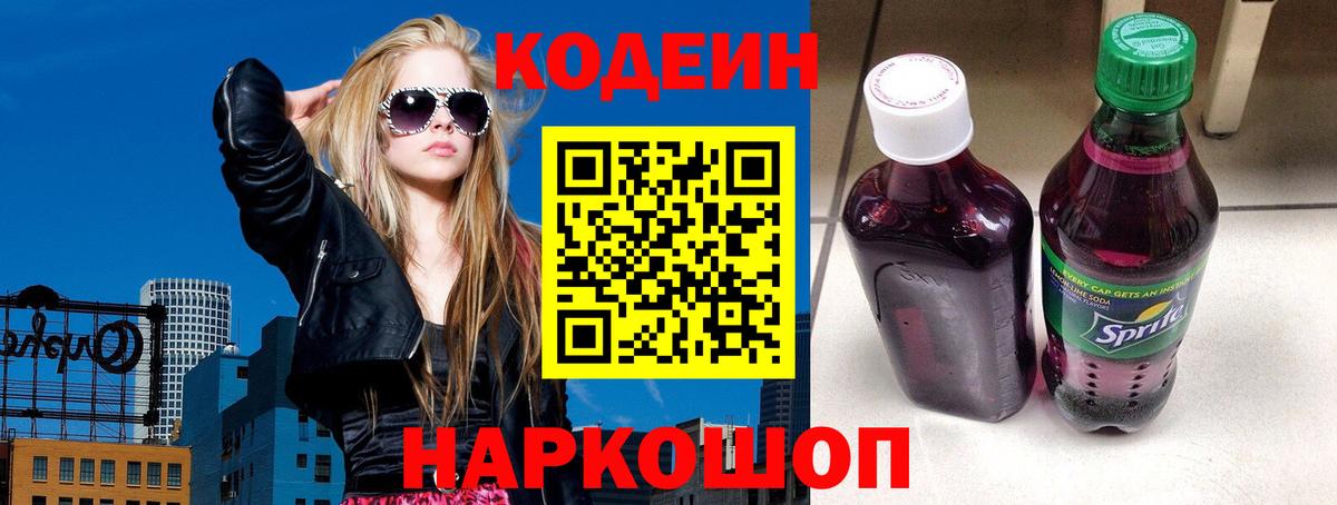 Кодеиновый сироп Lean Purple Drank  Кодеиновый сироп Lean напиток Lean (лин)  Вход с VPN  Октябрьский 